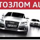 avtozlom.audi@gmail.com